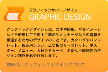 グラフィックデザインについて